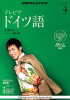 NHKテレビ テレビでドイツ語 2013年4月号 表紙