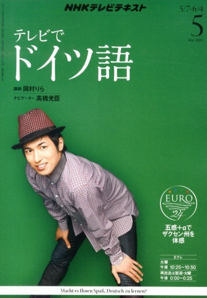 NHKテレビ テレビでドイツ語 5月号 (発売日2013年04月18日) 表紙