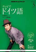 NHKテレビ テレビでドイツ語 2013年5月号 表紙