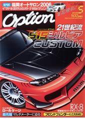 Option（オプション） 5月号 (発売日2006年03月25日) 表紙