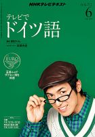NHKテレビ テレビでドイツ語 2013年6月号 表紙