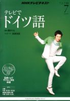 NHKテレビ テレビでドイツ語 7月号 (発売日2013年06月18日) 表紙