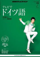 NHKテレビ テレビでドイツ語 2013年7月号 表紙