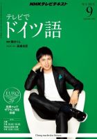 NHKテレビ テレビでドイツ語 2013年9月号 表紙
