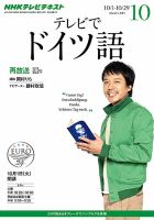 NHKテレビ テレビでドイツ語 2013年10月号 表紙