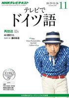 NHKテレビ テレビでドイツ語 2013年11月号 表紙