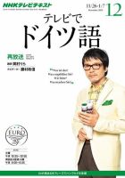 NHKテレビ テレビでドイツ語 2013年12月号 表紙