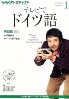 NHKテレビ テレビでドイツ語 1月号 (発売日2013年12月18日) 表紙