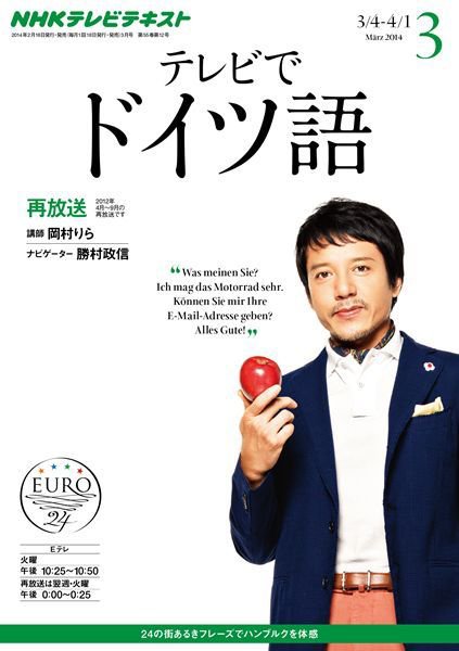 NHKテレビ テレビでドイツ語 3月号 (発売日2014年02月18日) 表紙