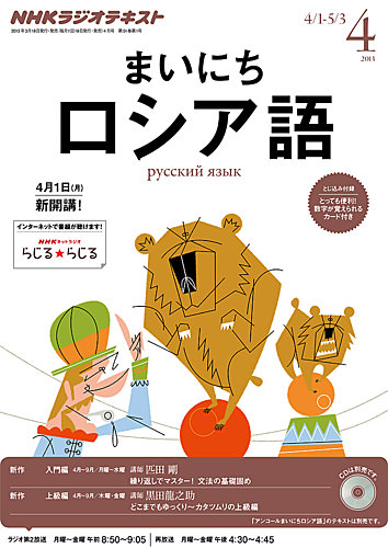 NHKラジオ まいにちロシア語 4月号 (発売日2013年03月18日) | 雑誌/定期購読の予約はFujisan