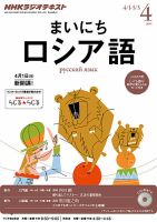 NHKラジオ まいにちロシア語 4月号 表紙