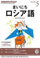 NHKラジオ まいにちロシア語 5月号 表紙