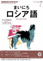 NHKラジオ まいにちロシア語 7月号 表紙