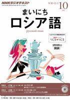 NHKラジオ まいにちロシア語 10月号 表紙