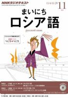 NHKラジオ まいにちロシア語 11月号 表紙