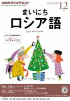NHKラジオ まいにちロシア語 12月号 表紙