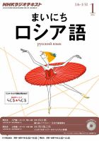 NHKラジオ まいにちロシア語 1月号 (発売日2013年12月18日) 表紙