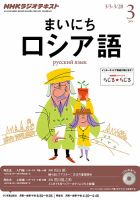 NHKラジオ まいにちロシア語 3月号 表紙