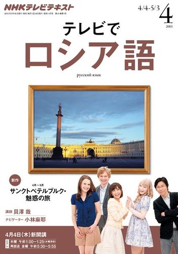 楽天市場】テレビロシア語の通販