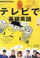 NHKテレビ テレビで基礎英語 11月号 (発売日2012年10月18日