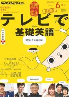 NHKテレビ テレビで基礎英語のバックナンバー (2ページ目 15件