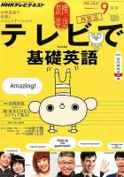 NHKテレビ テレビで基礎英語のバックナンバー (2ページ目 15件