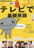NHK テレビ しごとの基礎英語 2014年 04月号 [雑誌] NHK テレビ しごとの基礎英語 2014年 04月号 [雑誌]