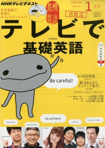 NHKテレビ テレビで基礎英語 1月号 (発売日2013年12月18日) 表紙