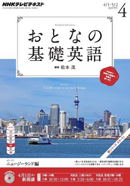 NHKテレビ おとなの基礎英語 4月号 (発売日2013年03月18日) 表紙
