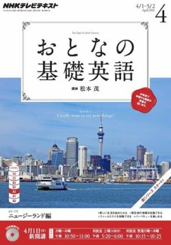 NHKテレビ おとなの基礎英語 4月号 (発売日2013年03月18日) 表紙