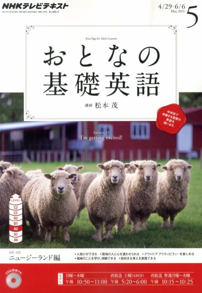 NHKテレビ おとなの基礎英語 5月号 (発売日2013年04月18日) 表紙