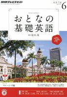 NHKテレビ おとなの基礎英語 6月号 (発売日2013年05月18日) 表紙