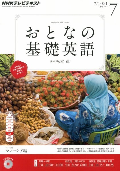 NHKテレビ おとなの基礎英語 7月号 (発売日2013年06月18日) 表紙