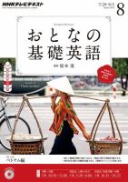 NHKテレビ おとなの基礎英語 8月号 (発売日2013年07月18日) 表紙