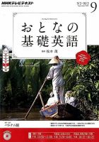 NHKテレビ おとなの基礎英語 9月号 (発売日2013年08月17日) 表紙