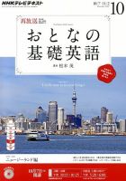 NHKテレビ おとなの基礎英語 10月号 (発売日2013年09月18日) 表紙