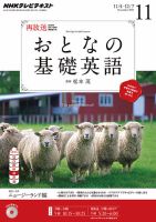 NHKテレビ おとなの基礎英語 11月号 (発売日2013年10月18日) 表紙