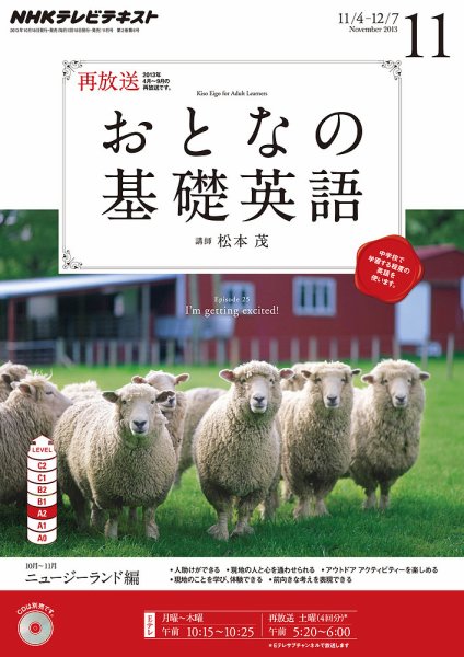 NHKテレビ おとなの基礎英語 11月号 (発売日2013年10月18日) 表紙