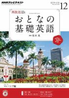 NHKテレビ おとなの基礎英語 12月号 (発売日2013年11月18日) 表紙