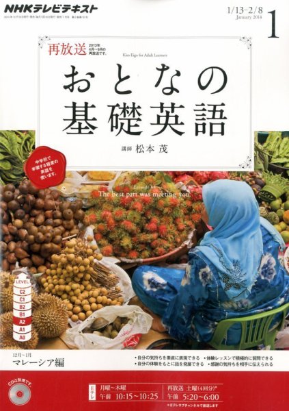 NHKテレビ おとなの基礎英語 1月号 (発売日2013年12月18日) 表紙