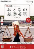 NHKテレビ おとなの基礎英語 2月号 (発売日2014年01月18日) 表紙
