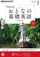 NHKテレビ おとなの基礎英語 Season3 2014年度6か月分 CD 松本茂 ＮＨＫテレビ ＤＶＤ ＢＯＯＫ おとなの基礎英語 Ｓｅａｓｏｎ３