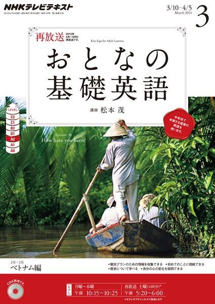 NHKテレビ おとなの基礎英語 3月号 (発売日2014年02月18日) 表紙