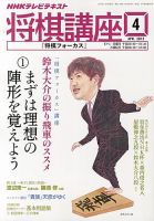NHK 将棋講座 4月号 表紙