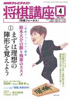 NHK 将棋講座 2013年4月号 表紙