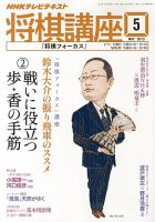 NHK 将棋講座 5月号 表紙