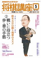 NHK 将棋講座 2013年5月号 表紙