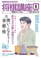 NHK 将棋講座 2013年6月号 表紙