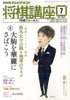 NHK 将棋講座 7月号 表紙