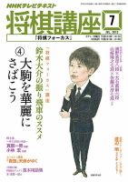 NHK 将棋講座 2013年7月号 表紙